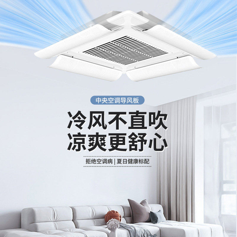 中央空调挡风板出风口遮风板冷气挡防直吹导风罩天花机吸顶式挂式