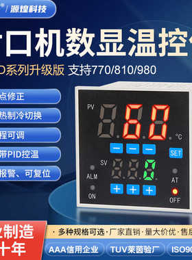 源煌机械770/810/980封口机XMTD-3401 XDZ数显智能温控表温控