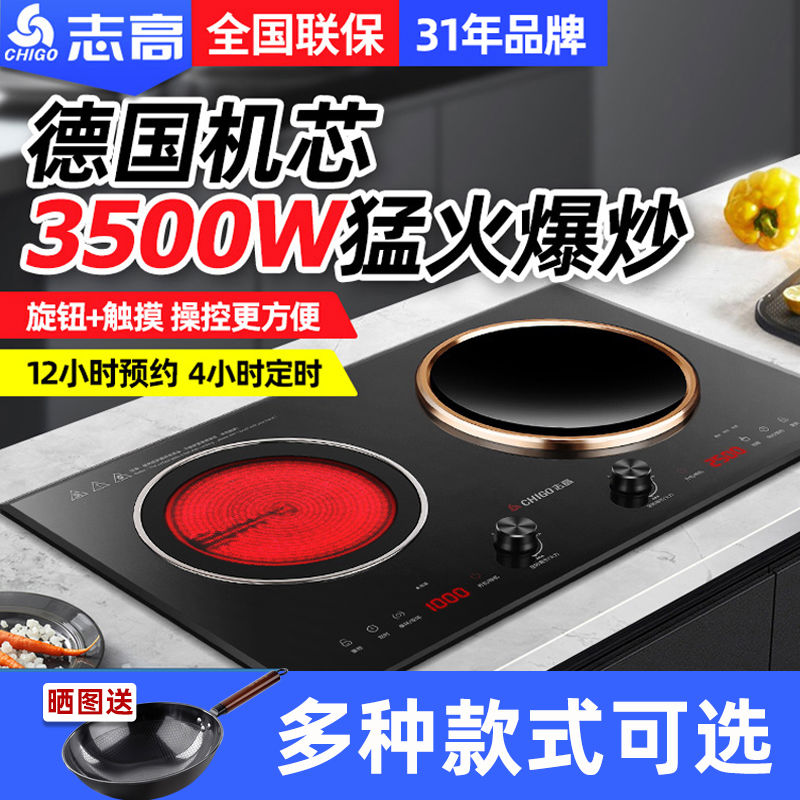 志高电磁炉双灶凹面嵌入式电陶炉电灶家用双炉台式爆炒大火力