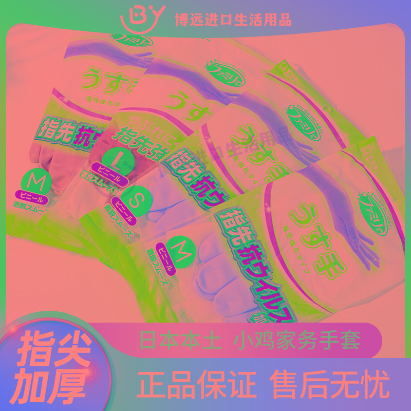 木村白推荐家务手套ST小鸡家务清洁手套指尖加厚橡胶树脂耐用