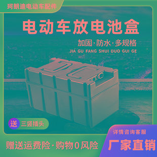 铅酸电池盒外壳三轮电动车60v通用仓20a装72伏电瓶盒子手提专用箱
