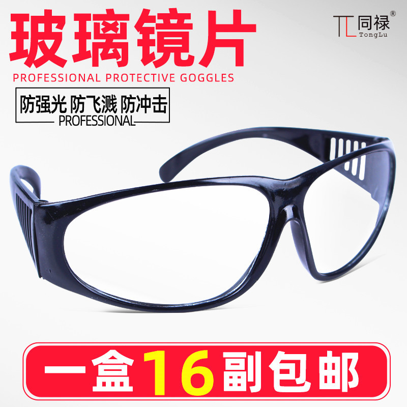玻璃焊工防护镜透明平光劳保护目镜烧氩弧焊气焊电焊墨镜强光