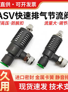 ASV410F-02-08S快速排气阀节流阀快排阀ASV310F-10S放气阀ASV51