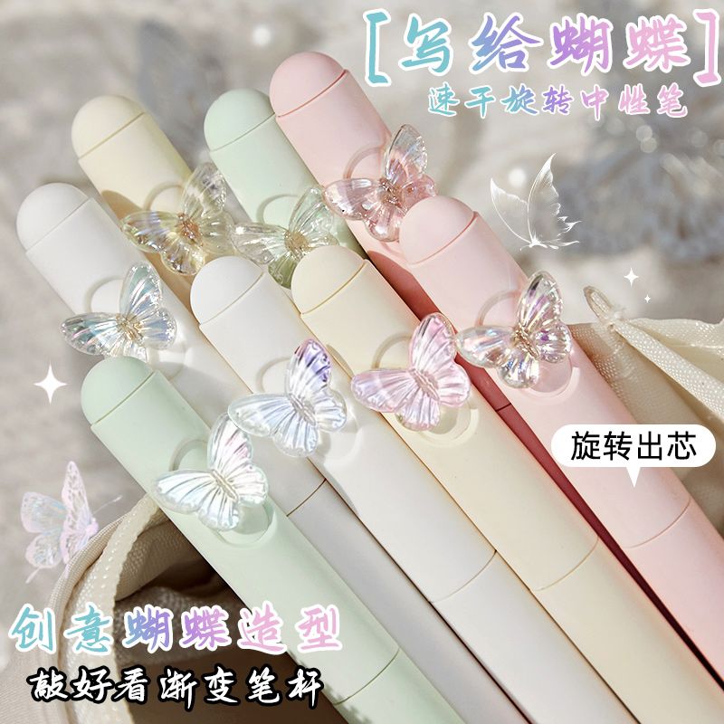 写给蝴蝶渐变旋转中性笔转动刷题笔高颜值ins风女生款速干黑