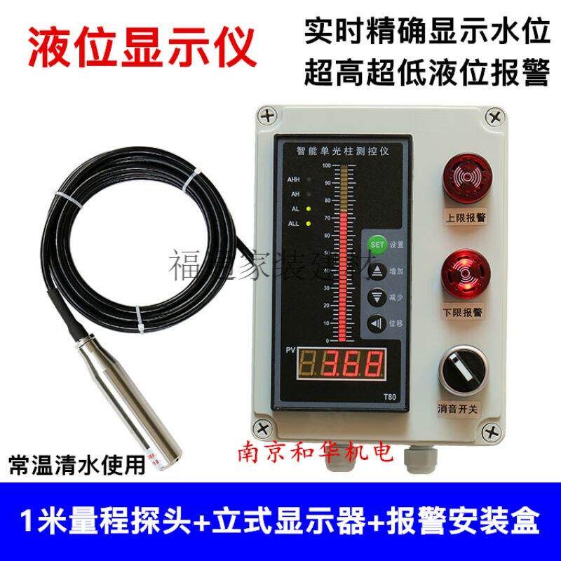 扑哩扑剌水位液位显示器液位计变器水池水箱水位控制器感应监测1