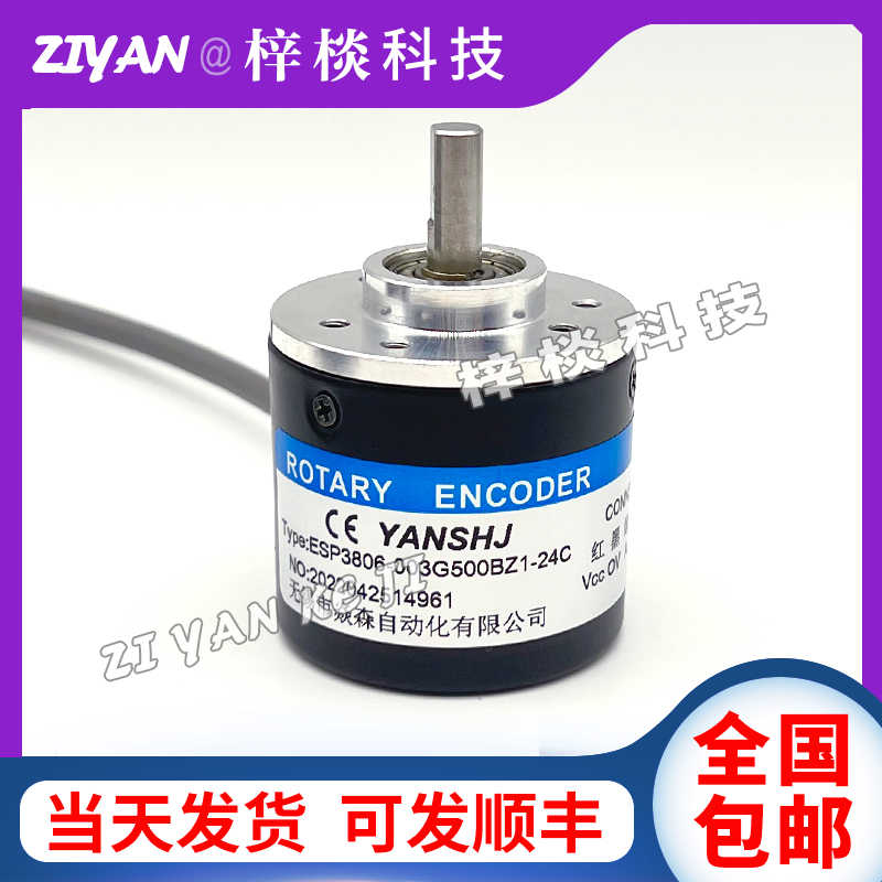纯铜全新ESP3806-003G500BZ1-24C  YANSEN焱森光电旋转编码器现货