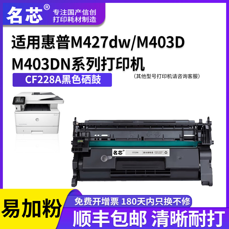 名芯适用惠普403d 427dw硒鼓228a硒鼓m427fdw/fdn墨盒m403dn/dw M