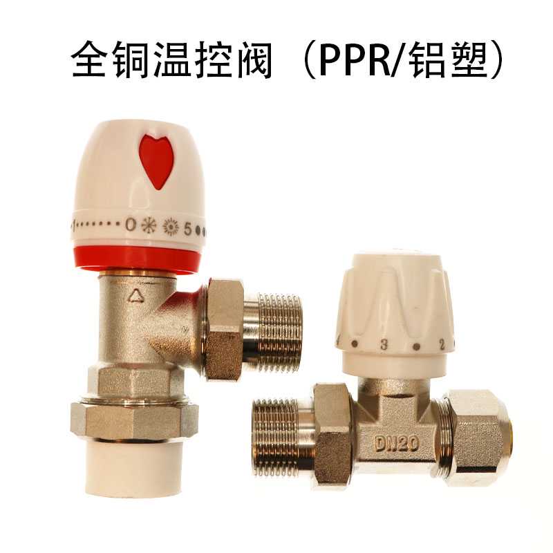 温控阀暖气片25PPR热熔铝塑管直角阀 4/6分1寸地暖调温式阀门