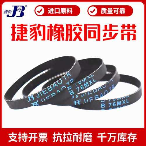 同步带B67MXL B68MXL B69MXL B70MXL橡胶传动带JIEBAO皮带