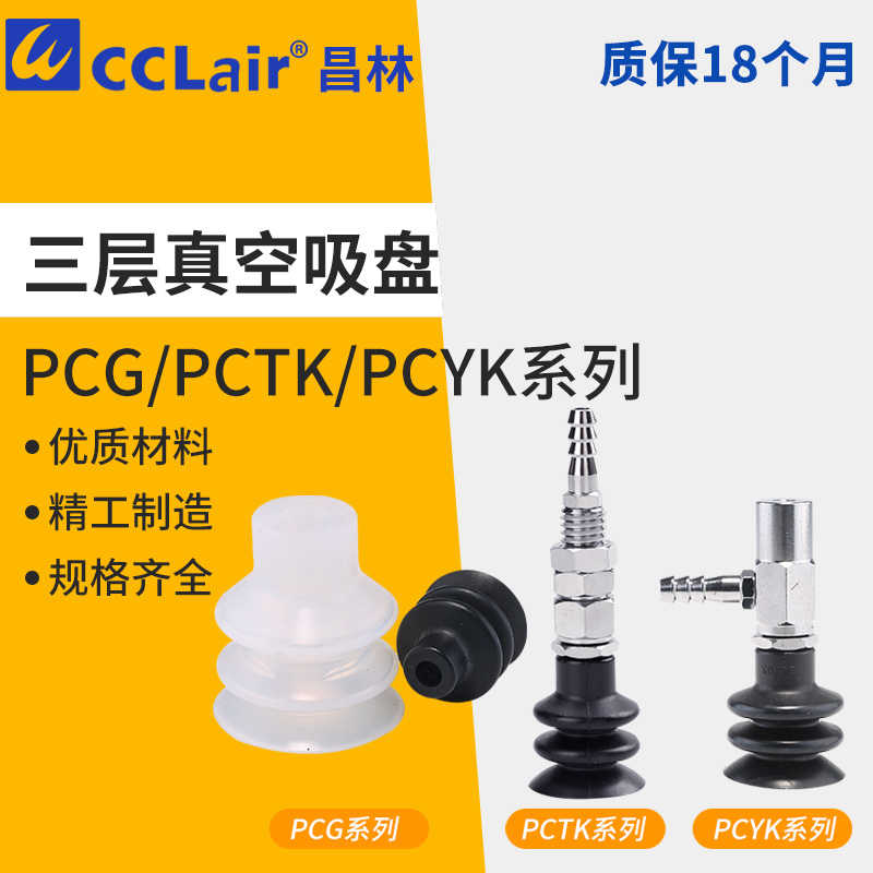 PCTK妙德型PCYK三层PCG-10真空15吸盘18/20/30/60气动90机械手N