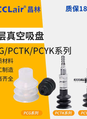 PCTK妙德型PCYK三层PCG-10真空15吸盘18/20/30/60气动90机械手N