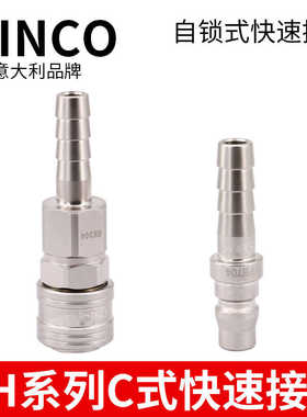 INCO意大利款SH20自锁快速接头SH303 SH304/305 PH703 PH704/7