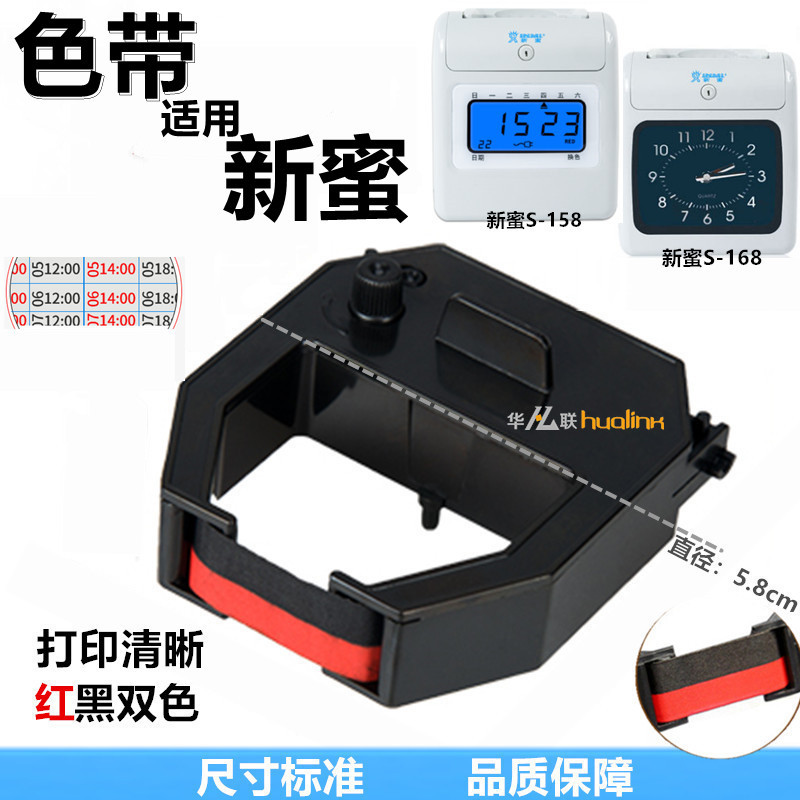 考勤机色带适用新蜜S168 158考勤打卡机色带碳带色带架子墨盒油墨