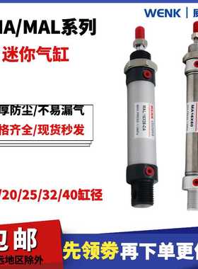 WENK气动MAL/MA铝合金不锈钢迷你气缸小型气动16/25/32*25*50*
