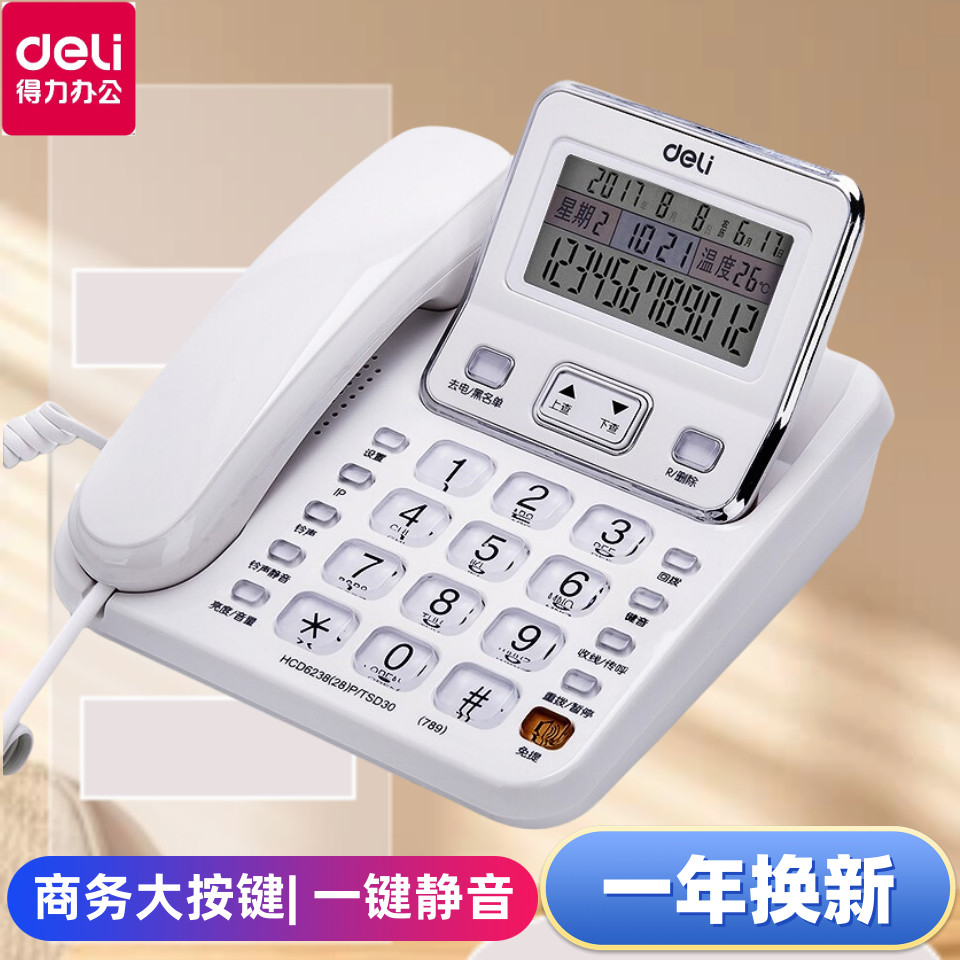 得力789电话机座机固定电话办公家用来电显示翻转可摇头可接分机