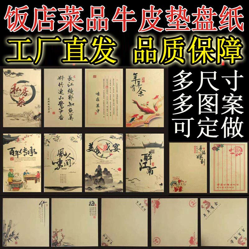 酒店菜品装饰点缀牛皮纸花底纸意境菜艺术垫纸