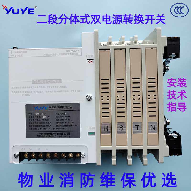 宇煌双电源自动转换开关分体二段式YES1-63L YES1-125L 250L 63