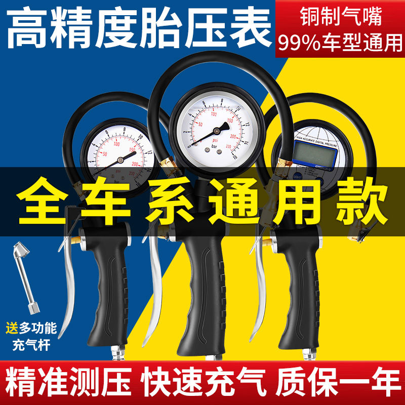 胎压表气压表高精度带充气头汽车轮胎测压监测器数显打气枪加
