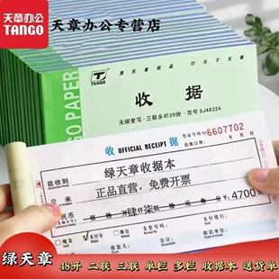天章纸 绿天章收据本 绿天章送货单48K 碳复写二联收据 三联