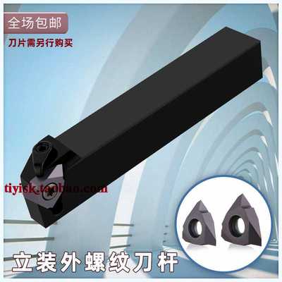 立装外螺纹刀杆走心机螺纹刀片SER2020K16-V/2525M22-V/TT32R60