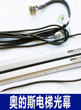 OTIS奥的斯电梯光幕IRC2D ETA2404702TX/01TX/RX DAA24591H3 H2