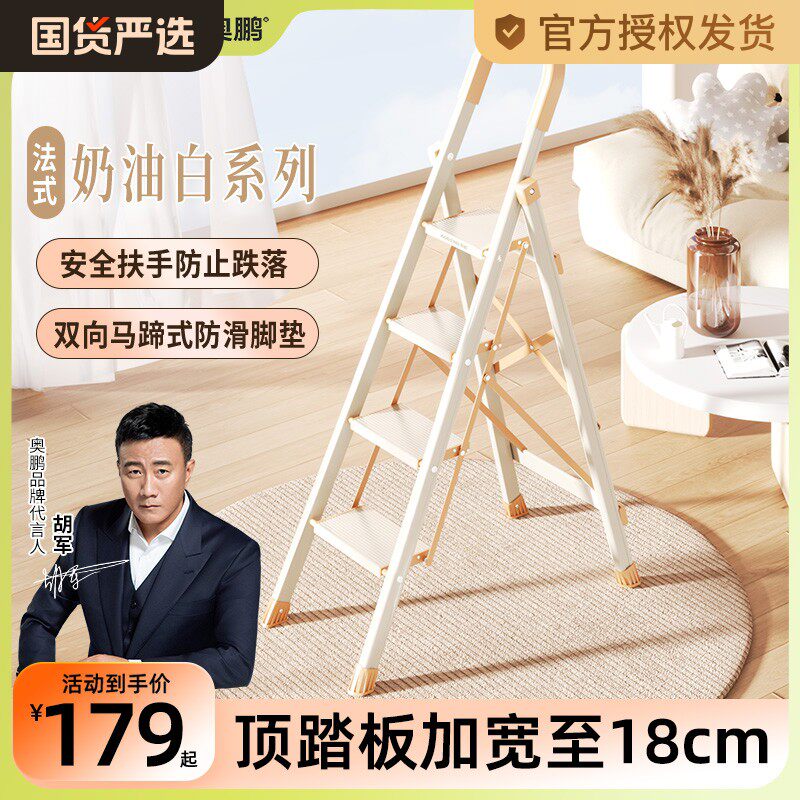 奥鹏奶咖梯子家用折叠加厚铝合金人字梯伸缩室内四五步楼梯2919