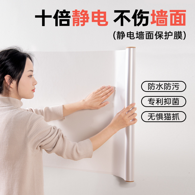 墙面静电保护膜乳胶漆透明不伤墙防脏白墙壁纸墙贴防水贴膜防