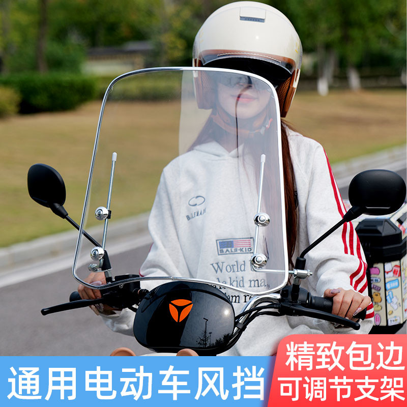 雅迪电动车前挡风板有机玻璃新日电瓶车专用防风雨踏板摩托车