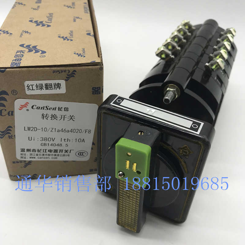长江长信输配电分合闸转换开关LW2D-10/Z1a46a4020/F8 红绿翻