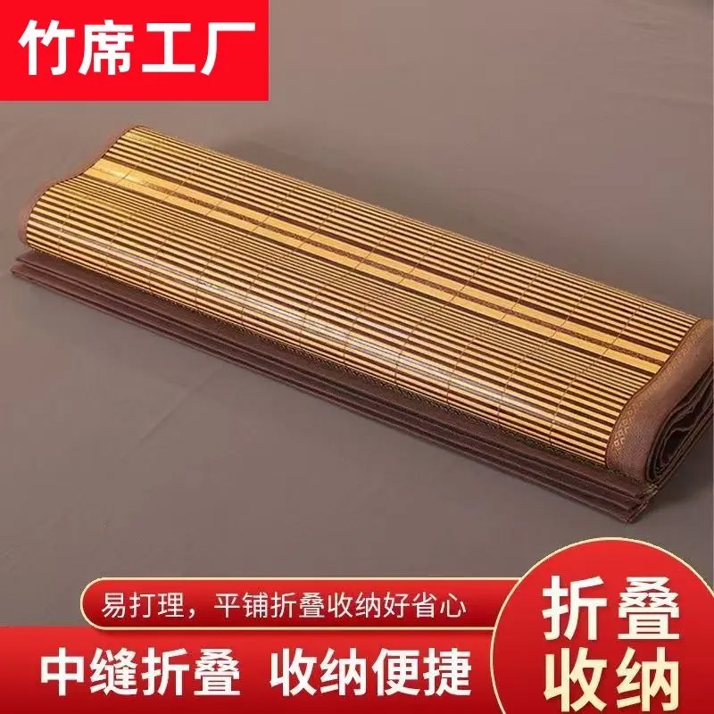 凉席竹席家用1.8米1.5米双面折叠学生宿舍单人0.9M草席子一件