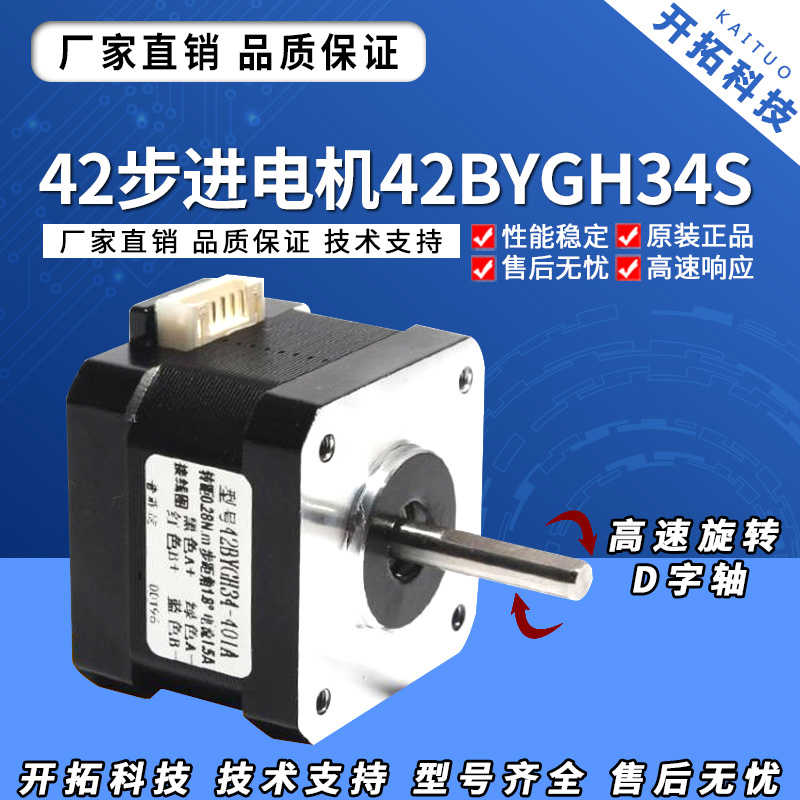 42步进电机马达 42BYGH34/40/48/60mm 丝杆滑台3D打印机雕刻机