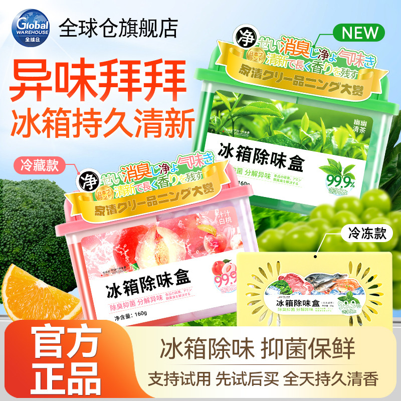 冰箱除味剂活性炭清洁除臭清新去除异味家用专用除味盒清洗剂