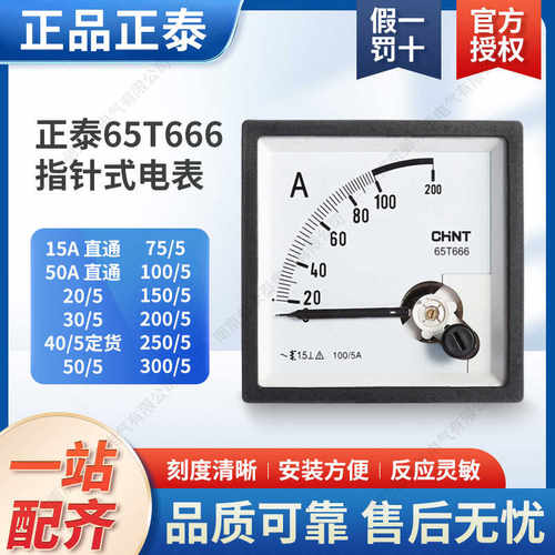 指针式电流表电压表 65T666-A 50/5 75/5 100/5 150/5 450V