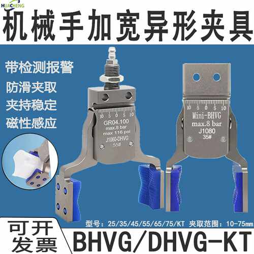 机械手气动加宽异形夹具水口夹子可调节 BHVG/DHVG注塑机迷你