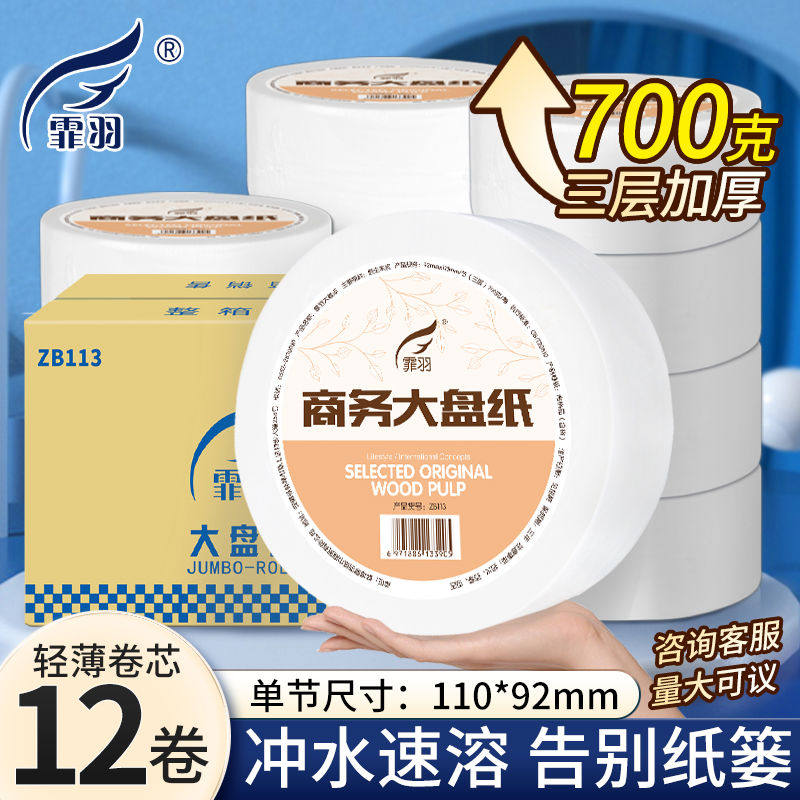 霏羽大卷纸珍宝大盘纸3层700克12卷整箱卫生纸手厕纸卷筒纸ZB1