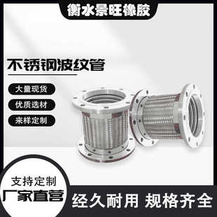 304不锈钢法兰金属软管波纹化工管道配件钢丝编织耐油耐腐蚀软管