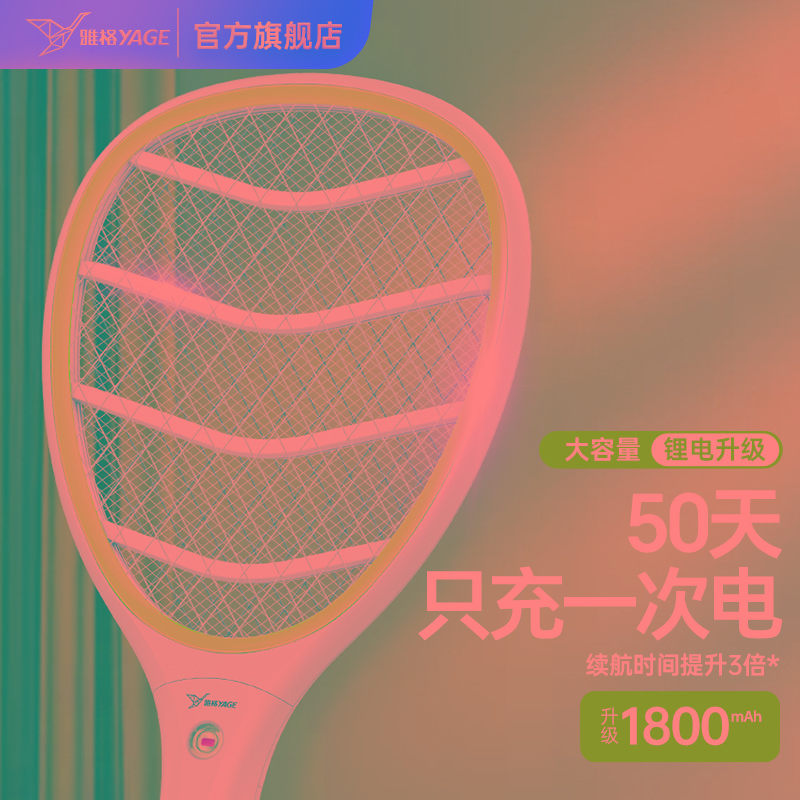 雅格电蚊拍充电式家用超强力锂电池旗舰店电文器拍打蚊子苍蝇神器
