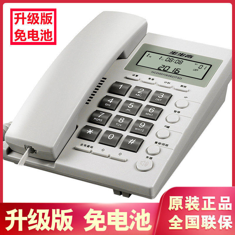 步步高D6082电话机办公家用有线来电显示电话机固定电话座机