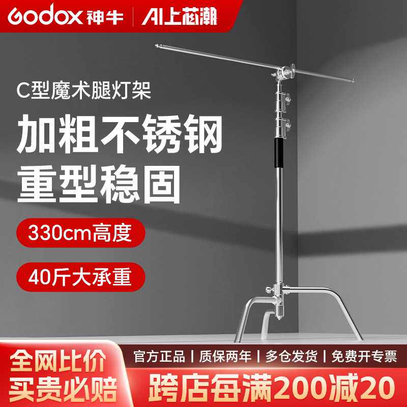 摄影魔术腿灯架3.3米不锈钢C型架40寸摄影棚顶灯闪光灯影室灯