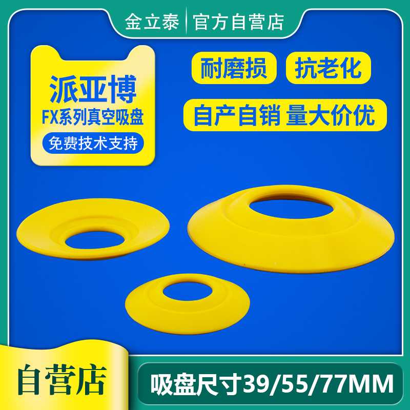 派亚博机械手真空吸盘FX77/39/FX55瓦楞纸箱码垛气动配件硅胶