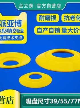 派亚博机械手真空吸盘FX77/39/FX55瓦楞纸箱码垛气动配件硅胶