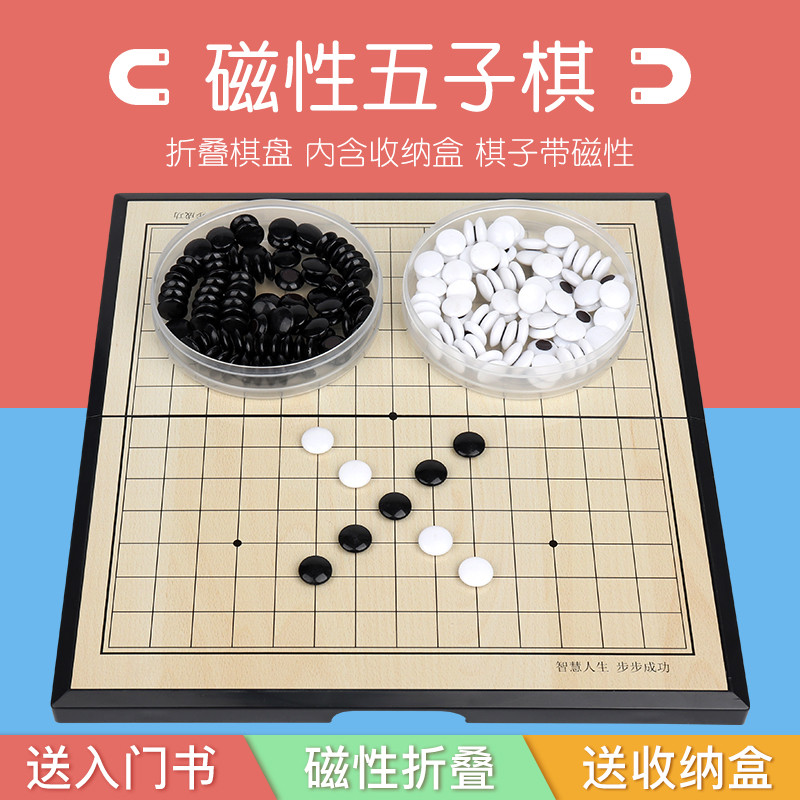 磁性五子棋黑白棋子儿童磁石围棋小学生益智套装大人正便携棋盘