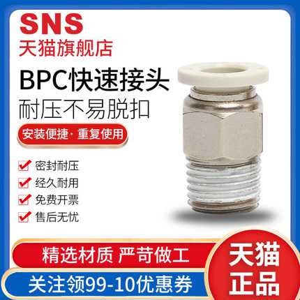 SNS神驰洁净式螺纹直通接头白色BPC4 6 8 10 12 -M5 01 02 03
