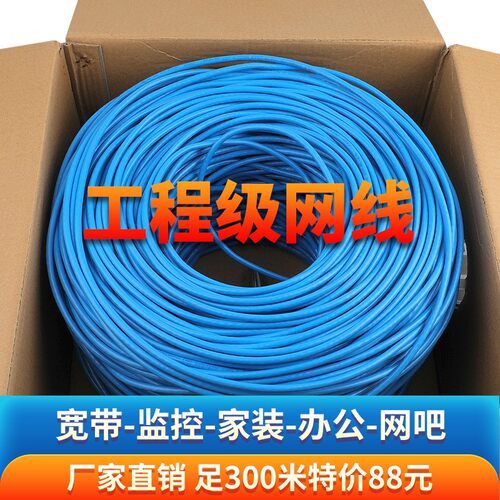 氧铜超五类六类千兆网线宽带POE监控线家用300米整箱网络线室外