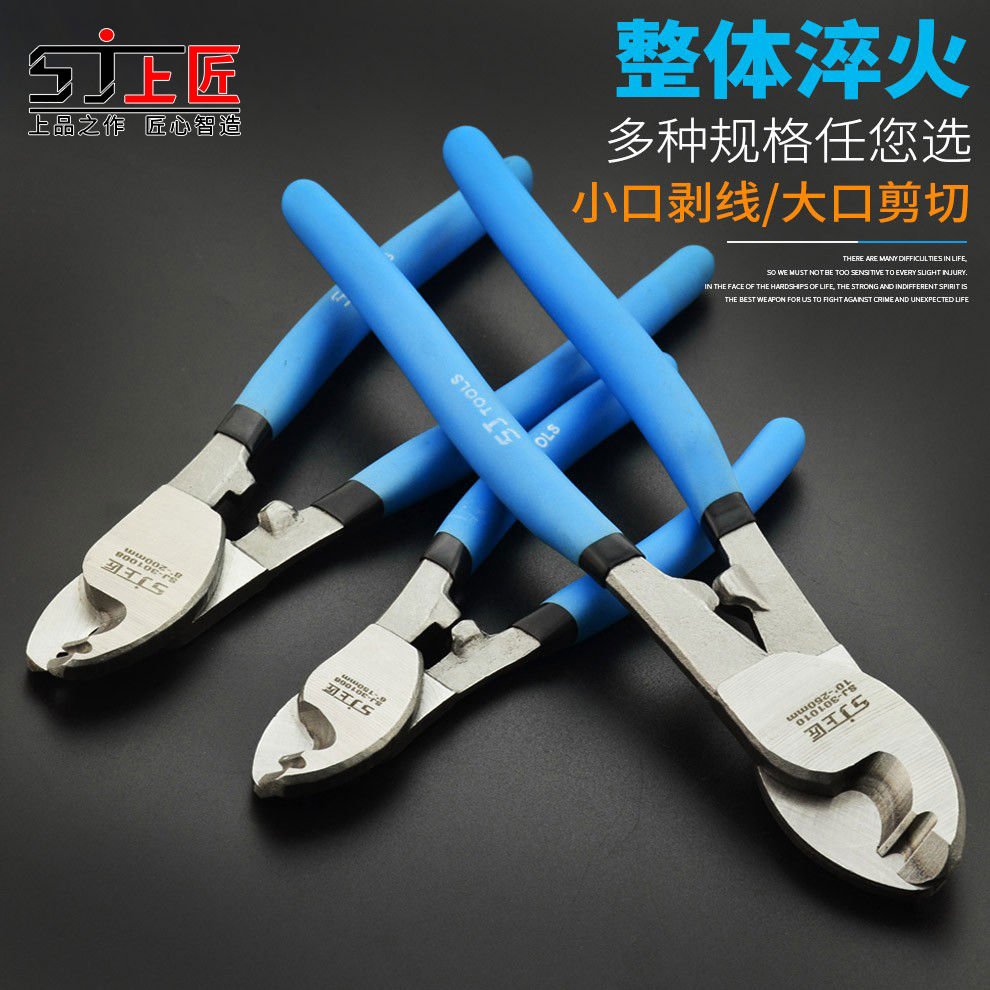 上匠电缆剪刀工具剪线钳电线剪刀钳剥线钳断线钳电工钳6寸8寸1