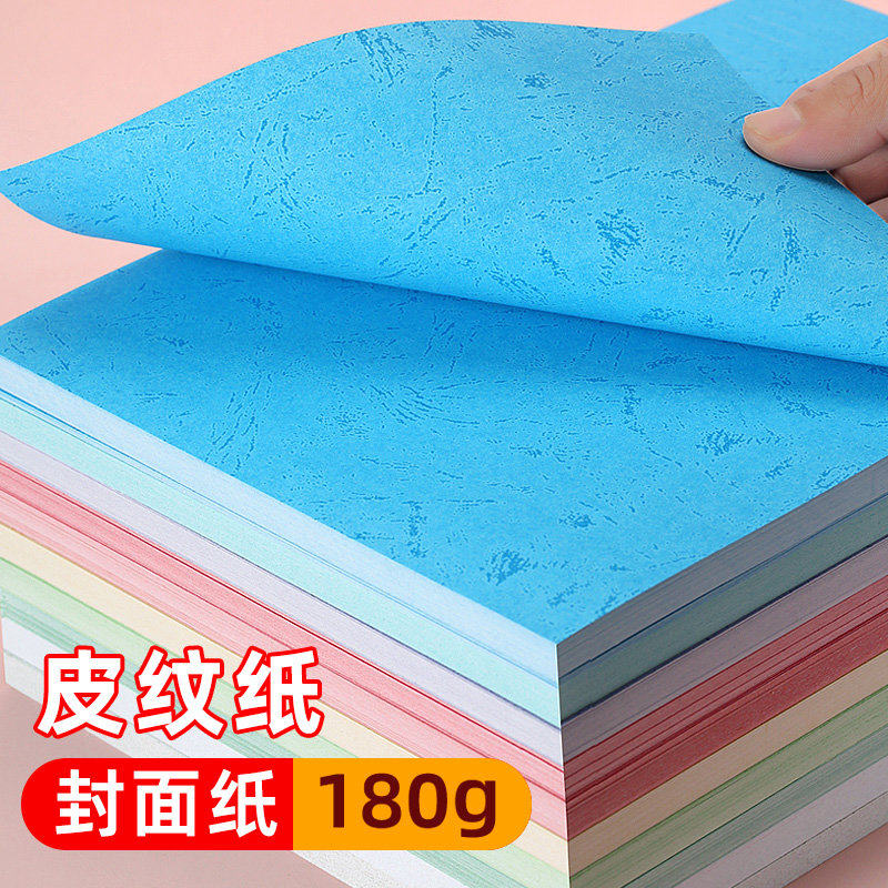 A4封面纸皮纹纸装订封面硬壳纸A3++封皮纸平面皮纹纸浅蓝湖蓝
