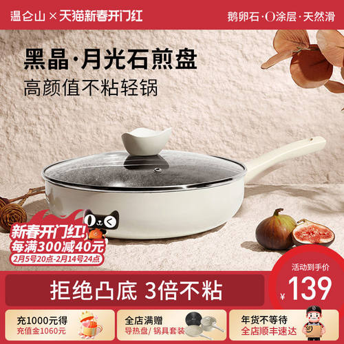 Velosan温仑山煎锅不粘锅家用平底锅牛排专用煎锅电磁炉燃气