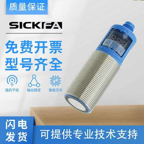 议价-SICKFA超声波传感器UM30-2131q18UM30-213113测距质保一