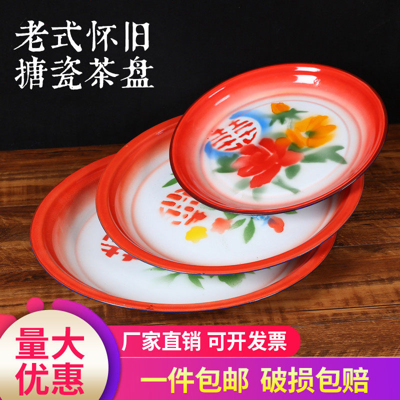 搪瓷盘子家用老式怀旧复古特色菜大盘鸡专用盘麻辣烫火锅盘圆托盘