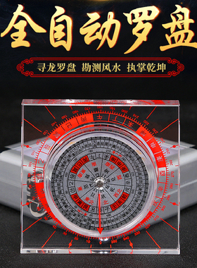 吉道李居明皇极全自动罗盘水晶罗盘家用高精度随身小罗盘